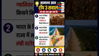😮😱gk quiz🤔 || gk Questions || gk in Hindi || gk indian | IAS interview || IPS interview | #short #gk