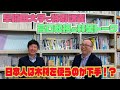 早稲田大学で特別講義＆高口教授と林業トーク！日本人は木材を使うのが下手？DIYは日本の森を救うのか！？