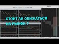 Чем отличается приятный убыток от неприятного // Разбор сделок по фьючерсу на Нефть