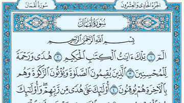 صلاح البدير سورة لقمان