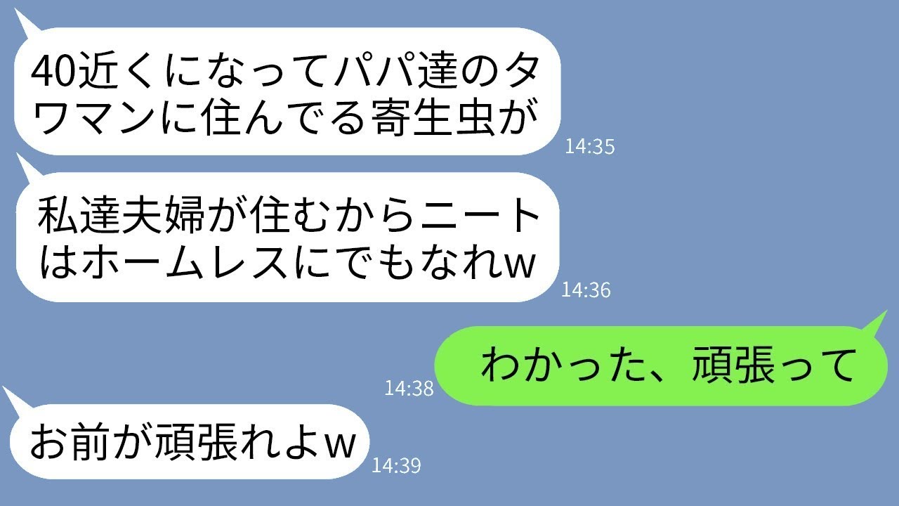 私が情けで両親をタワーマンションに住まわせているなんて知らずに、家から追い出した妹夫婦「邪魔な寄生虫は出て行けw」→彼らの望み通りに出て行くと、妹夫婦が大変な目にあったwww