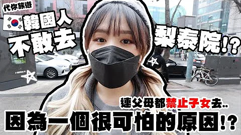 [VLOG] 原來韓國人都不敢去梨泰院?! 疫情下的梨泰院商店70％倒閉?! 韓國人都害怕美軍因為...?! 🐝 Mira 咪拉 - 天天要聞