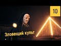 КУЛЬТ КОСМОСА | ASSASSINS CREED ODYSSEY #10