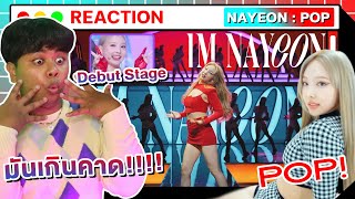 การที่คุณเลือกเพลงนี้...? | NAYEON "POP!" [ MV + Debut Stage THAI REACTION ]