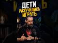 Дети больше не умеют фантазировать