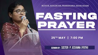 FASTING PRAYER || 25-05-2024 || NITHYA SUVARTHA OFFICIAL || SIS P.JEEVANA JYOTHI