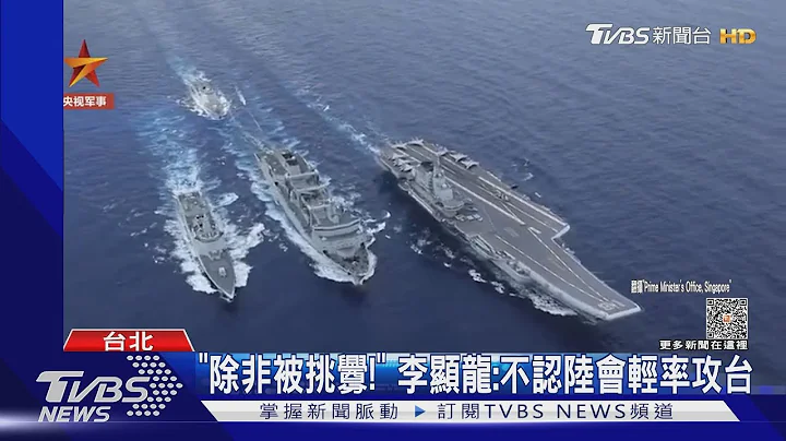 “陆侵台将陷补给困境” 外媒:超过“诺曼第”｜TVBS新闻 @TVBSNEWS01 - 天天要闻