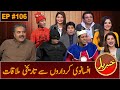 Khabaryar with Aftab Iqbal | Episode 106 | 28 November 2020 | GWAI