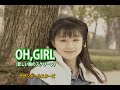 カラオケ OH GIRL 悲しい胸のスクリーン ザンオールスターズ カラオケ OH GIRL 悲しい胸のスクリーン ザンオールスターズ