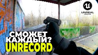 Unrecord - Сделает ЛЮБОЙ? | Unreal Engine 5 | ПОЛНЫЙ РАЗБОР