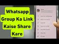WhatsApp Group Ka Link Kaise Share Kare | How To Share Whatsapp Group Link