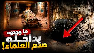 فتحوا كهفًا مغلقًا منذ 40,000 عام ما كان بداخله يغير كل ما كنا نعرفه