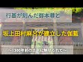 【岩殿山 光明院 安楽寺】埼玉県比企郡吉見町 坂東三十三観音霊場第十一番札所 吉見観音 真言宗智山派 行基 聖観世音菩薩 坂上田村麻呂 三重塔 野荒らしの虎 左甚五郎 パワースポット 御朱印 巡礼