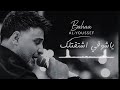 ياشوقي اشتقتلك بهاء اليوسف Ya Shoqi Eshtaktlk Bahaa Al Youssef