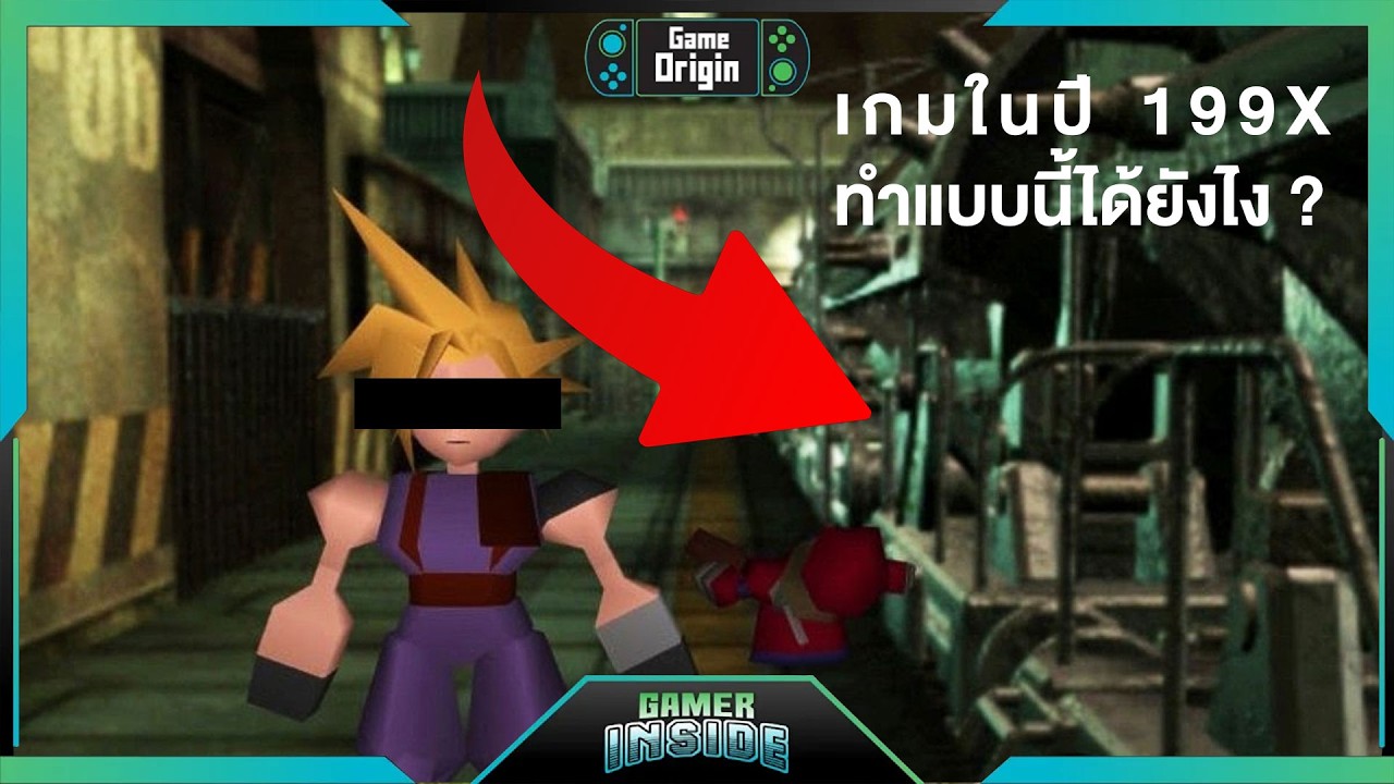 มนต์เสน่ห์แห่ง Pre render Background | Game Origin