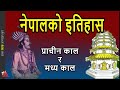 History of nepal 1 ancient  mid period  gopal mahispal kirat lichchivi malla dynasty update