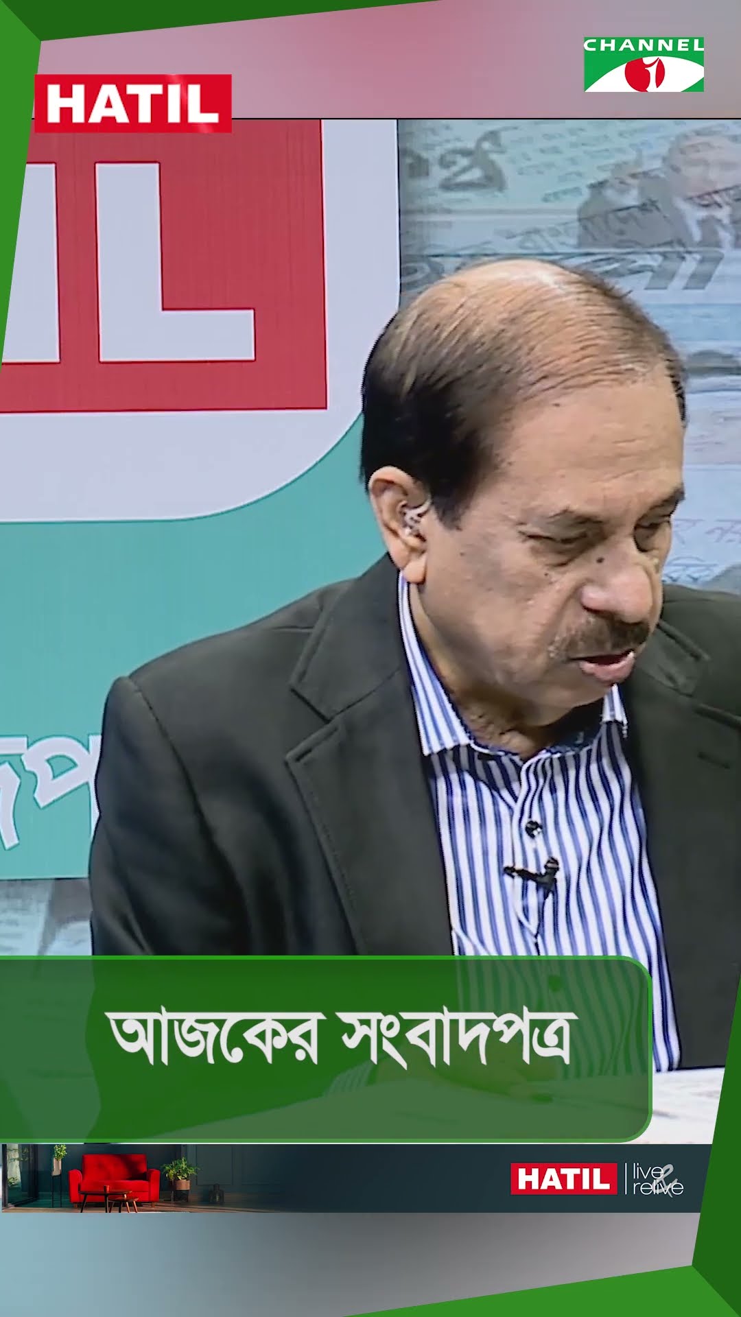আজকের সংবাদপত্র || Channel i News