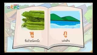 คำพ้องเสียง - สื่อการเรียนการสอน ภาษาไทย ป.3