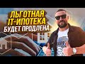 Ипотека для IT-специалистов,  рекорды цифровизации в России, строительство загородных домов с эскроу