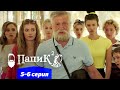 Папик - 5 и 6 серия - 2 сезон | Сериал комедия 2021