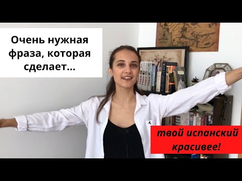 Как сказать по-испански "Не то, а это..."