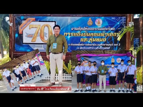 บรรยากาศ งานศิลปหัตถกรรมครั้งที่70 ระดับเขตพื้นที่การศึกษา