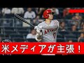 【MLB】米メディアが主張！大谷翔平はルールを曲げてでもオールスター戦で二刀流出場すべき