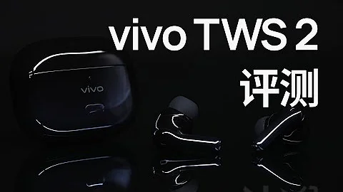 499元：降噪、雙連接、壓感、防風噪…vivo TWS 2 評測 - 天天要聞