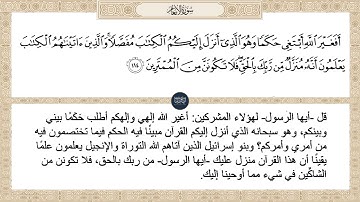 ( أفغير الله أبتغي حكما وهو الذي أنزل إليكم الكتاب مفصلا والذين آتيناهم... ) سورة الأنعام ايه 114
