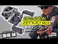 ゼノンMG-X【2024年最新作】国保誠がインプレ