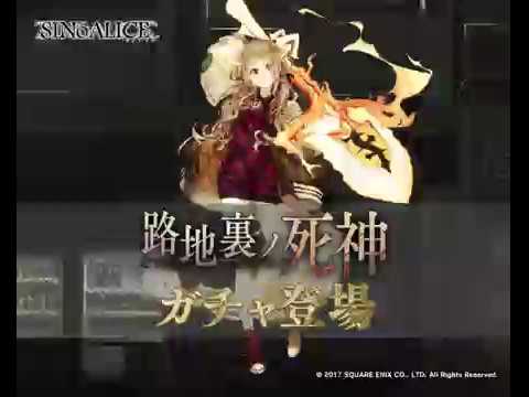 Sinoalice シノアリス 現実篇の新ジョブ 赤ずきん Cv 今村彩夏 オルタナティブ がガチャに登場 Youtube