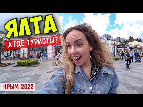 Проверила Ялту. ВЫЯСНИЛА, почему туристы не едут в Крым.