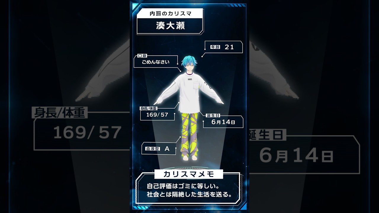 凡人社 Profile】内罰のカリスマ 湊大瀬 #カリスマ #湊大瀬 #charisma