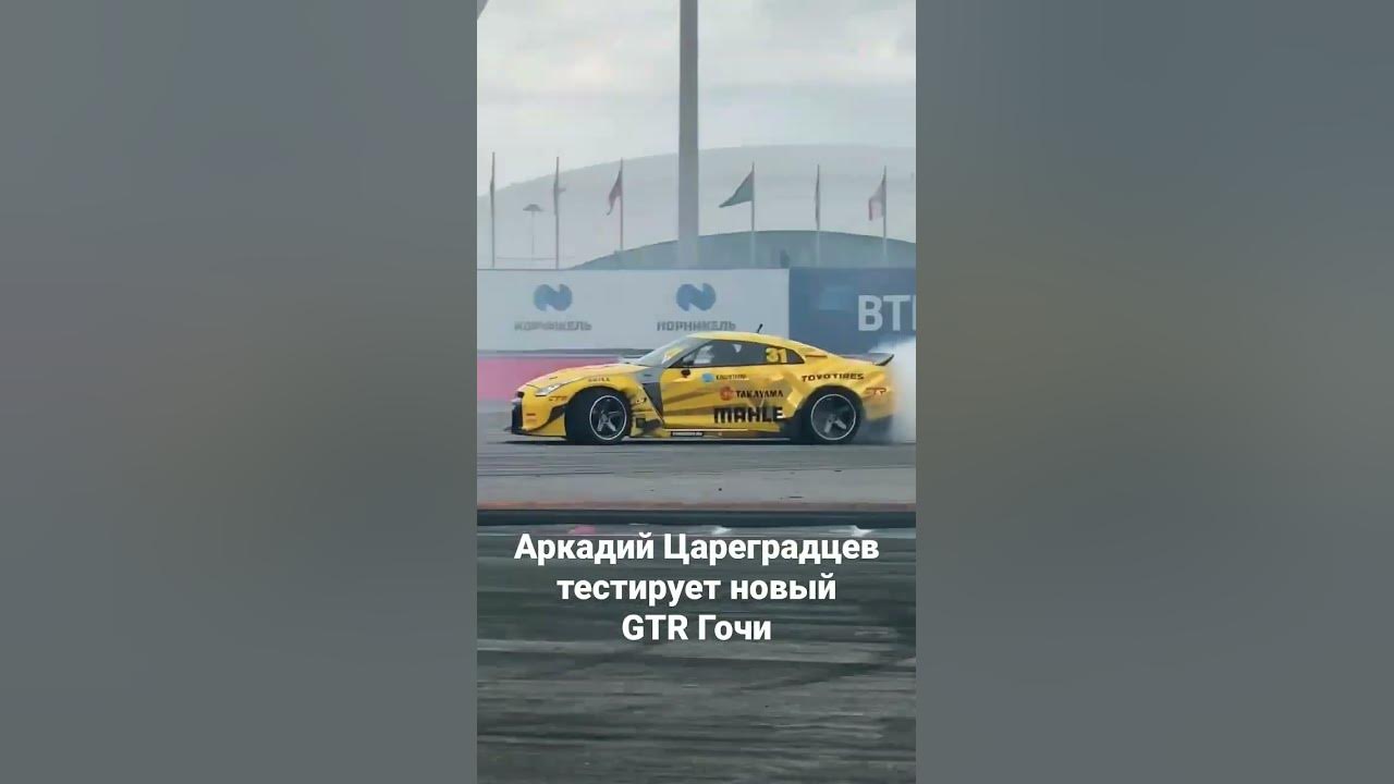 Цареградцев Аркадий и Гоча
