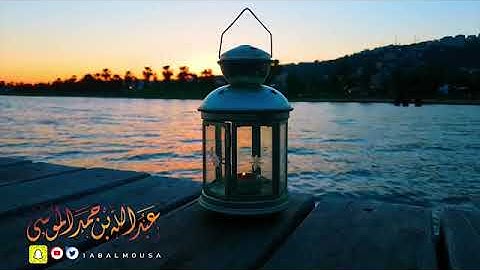 اجمل التلاوة الخاشعة بصوت القارئ عبدالله موسى قرآن كريم