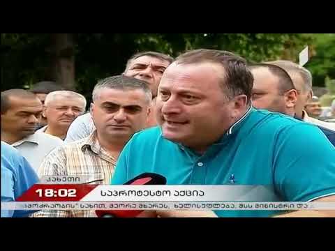 განაწყენებული კახელები აგინებენ გვარამიას