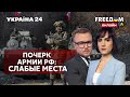 💙💛FREEДОМ. Ошибка путина. Помощь Германии. Какие территории хочет забрать путин? - Украина 24