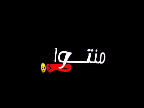 حالات واتس اب احمد موزه شاشه سوداء لسه منزلتش