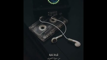 تلاوة عطرة من سورة الشورى الشيخ أبي حازم عبد الله كشاوي حفظه الله #قناة_الغرباء