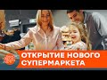 «Самое интересное – впереди». Открытие нового супермаркета Novus— ICTV