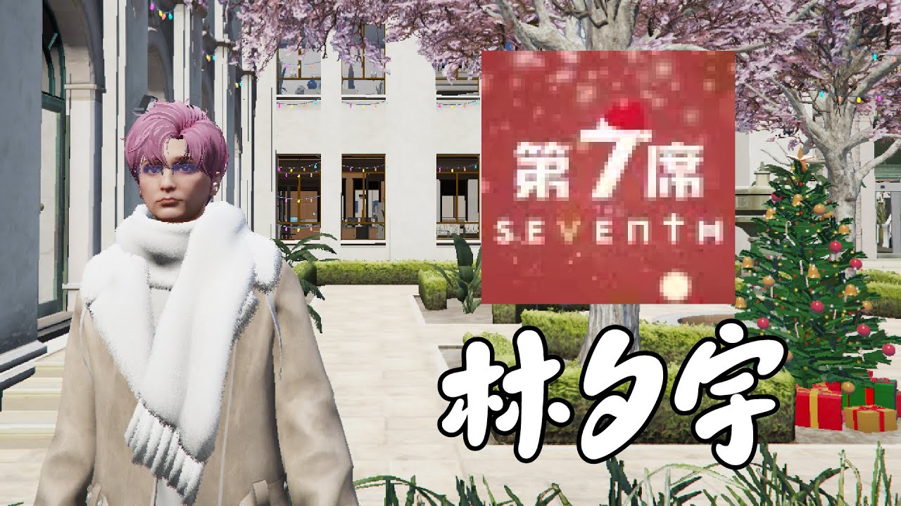 【GTARP】来找姐姐 |  第七席：權力臨界RP - 林夕宇 Day1【天雪シイナ】#AmayukiLive | MYViki