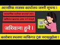 Notice By IRD relating Business Transaction l Kept in Business Account #IRD #Nepal #TAX