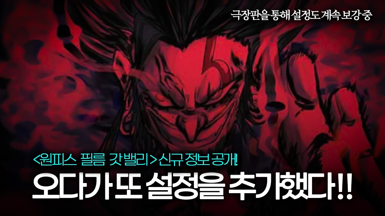 천룡인이 인간사냥을 벌이던 갓 밸리, 새로운 극장판에서 밝혀질 7가지 사실