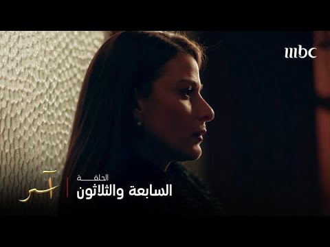 مسلسل آسر الحلقة 37 غرفة حياة القديمة تذكرها ب مجد