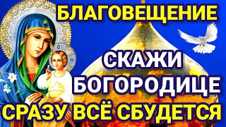 Перед иконой БЛАГОВЕЩЕНИЕ ПРЕСВЯТОЙ ДЕВЕ МАРИИ обращаются с самыми важными просьбами.