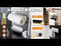 磁吸式廚房紙巾毛巾架 product youtube thumbnail