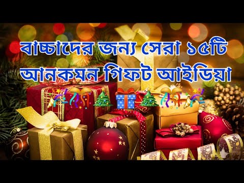 ভিডিও: তার জন্মদিনের জন্য 13 বছর বয়সী আমার কী পাওয়া উচিত?