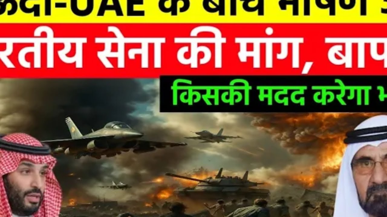 Yemen war 2.0 begins ! Saudi - USE clash | pakistan enters - India's big military decision ?