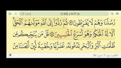 سورة الانعام  الجزء السابع. الصفحة 8 . محمد صديق المنشاوي. روخوانی قرانکریم