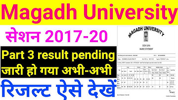 Magadh University part 3 result pending जारी हो गया,mu part 3 pending result out, part 3 result 2021